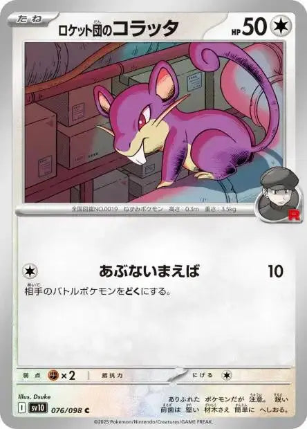 Ecarlate & Violet - SV10 - The Glory of Team Rocket - Rattata - 076/132 - Omikuji
