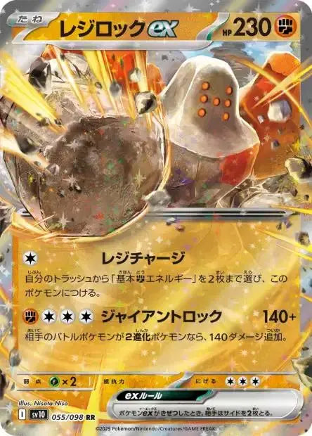 Ecarlate & Violet - SV10 - The Glory of Team Rocket - Regirock ex - 055/132 - Omikuji