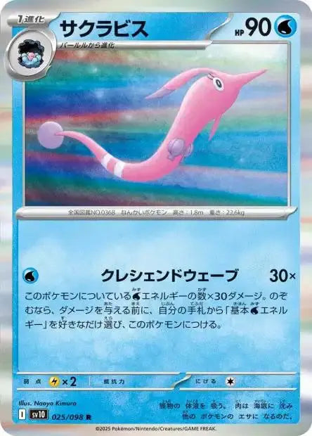 Ecarlate & Violet - SV10 - The Glory of Team Rocket - Rosabyss - 025/132 - Omikuji