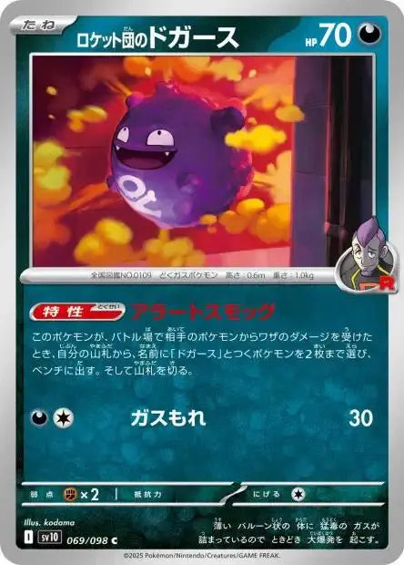 Ecarlate & Violet - SV10 - The Glory of Team Rocket - Smogo - 069/132 - Omikuji
