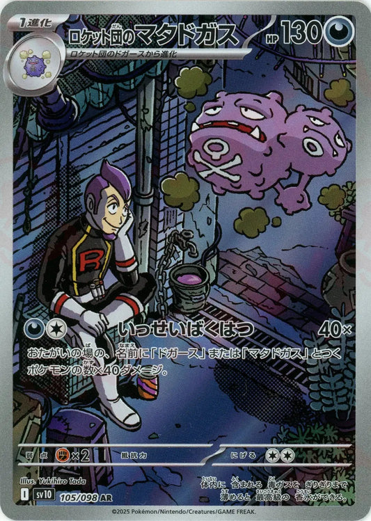 Ecarlate & Violet - SV10 - The Glory of Team Rocket - Smogogo- AR - 105/098 - Omikuji
