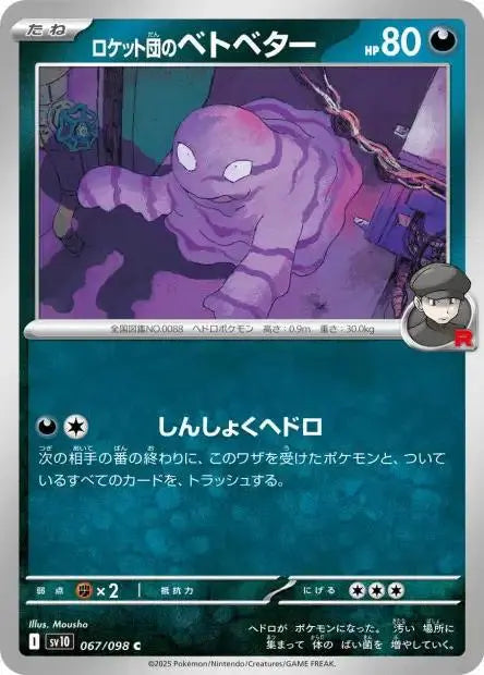 Ecarlate & Violet - SV10 - The Glory of Team Rocket - Tadmorv - 067/132 - Omikuji