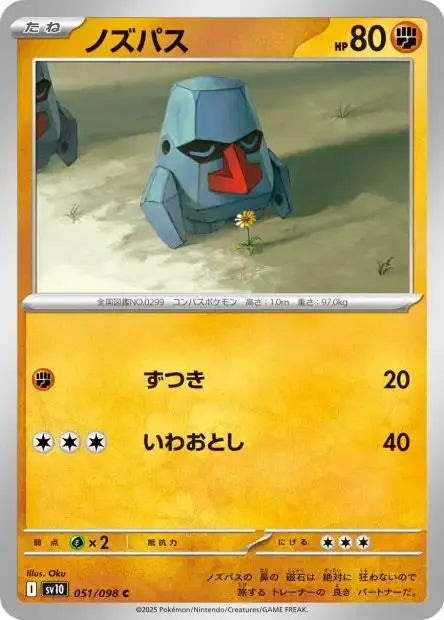 Ecarlate & Violet - SV10 - The Glory of Team Rocket - Tarinor - 051/132 - Omikuji