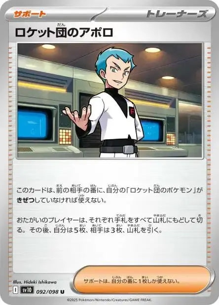 Ecarlate & Violet - SV10 - The Glory of Team Rocket - Team Rocket's Archer - 092/132 - Omikuji
