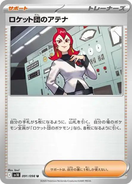 Ecarlate & Violet - SV10 - The Glory of Team Rocket - Team Rocket's Ariana - 091/132 - Omikuji