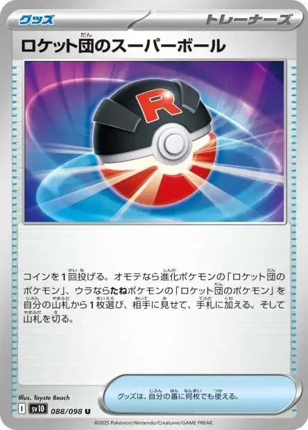 Ecarlate & Violet - SV10 - The Glory of Team Rocket - Team Rocket's Great Ball - 088/132 - Omikuji