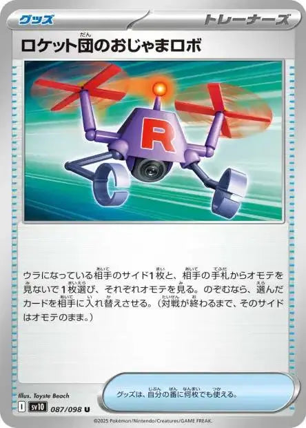 Ecarlate & Violet - SV10 - The Glory of Team Rocket - Team Rocket's Hindering Ro.. - 087/132 - Omikuji