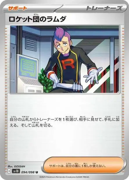 Ecarlate & Violet - SV10 - The Glory of Team Rocket - Team Rocket's Petrel - 094/132 - Omikuji
