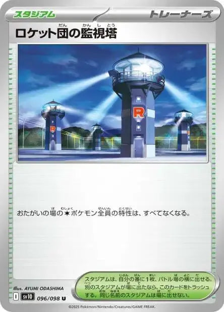 Ecarlate & Violet - SV10 - The Glory of Team Rocket - Team Rocket's Watchtower - 096/132 - Omikuji