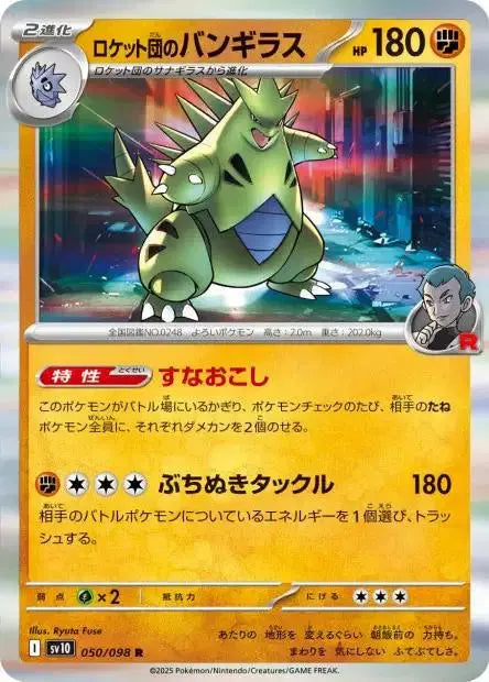 Ecarlate & Violet - SV10 - The Glory of Team Rocket - Tyranocif - 050/132 - Omikuji
