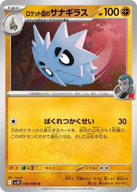 Ecarlate & Violet - SV10 - The Glory of Team Rocket - Ymphect - 049/132 - Omikuji