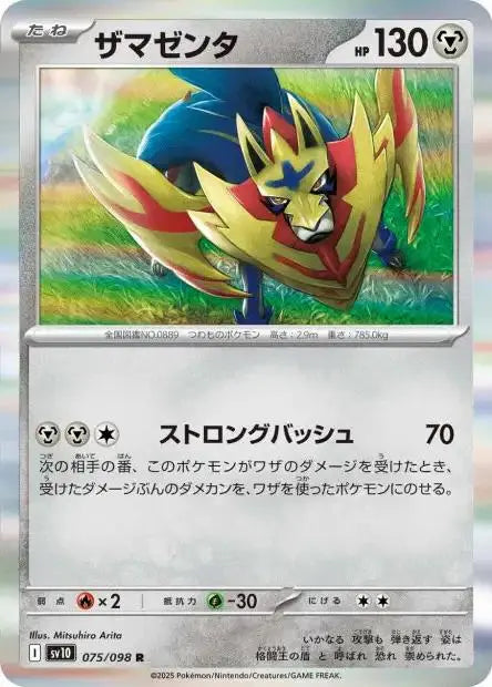 Ecarlate & Violet - SV10 - The Glory of Team Rocket - Zamazenta - 075/132 - Omikuji