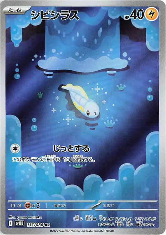 Ecarlate & Violet - SV11B - Black Bolt - Anchwatt - 117/086 - Omikuji