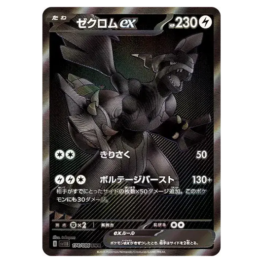 Ecarlate & Violet - SV11B - Black Bolt - BWR Zekrom EX - 174/086 - Omikuji