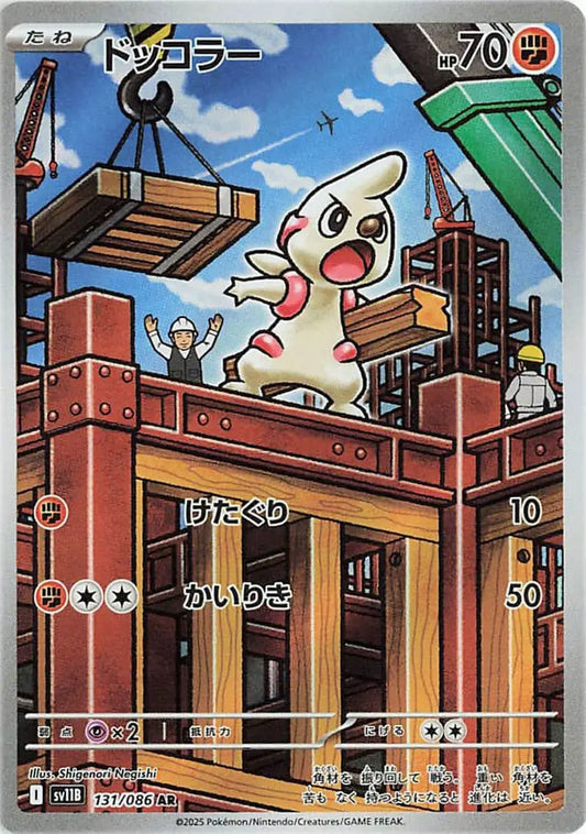 Ecarlate & Violet - SV11B - Black Bolt - Charpenti - 131/086 - Omikuji