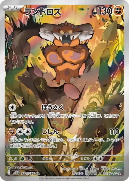 Ecarlate & Violet - SV11B - Black Bolt - Démétéros - 137/086 - Omikuji