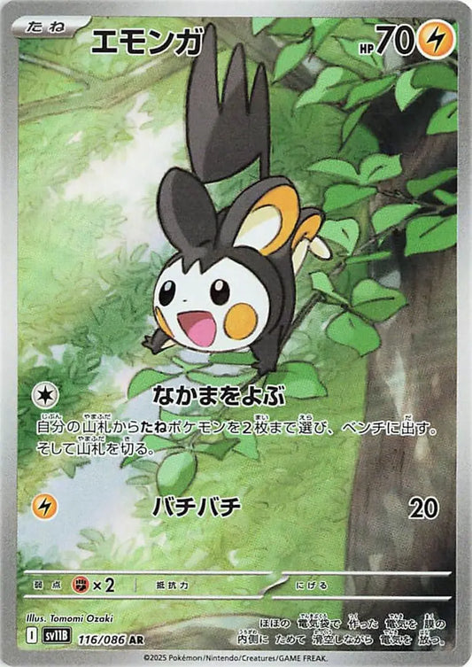 Ecarlate & Violet - SV11B - Black Bolt - Emolga - 116/086 - Omikuji