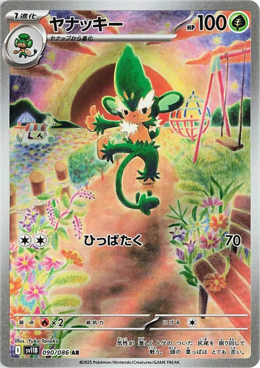 Ecarlate & Violet - SV11B - Black Bolt - Feuiloutan - 090/086 - Omikuji