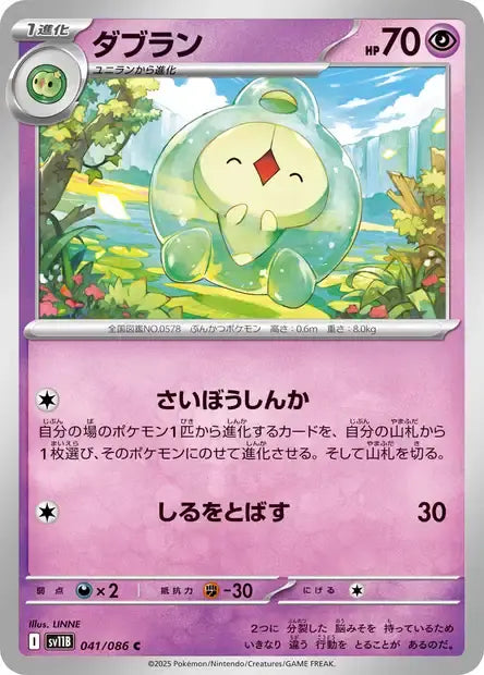 Ecarlate & Violet - SV11B - Black Bolt - Méios - 041/086 - POKEBALL - Omikuji