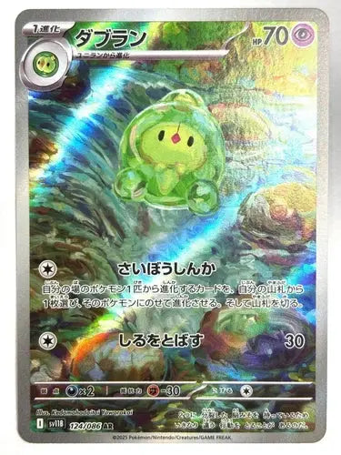 Ecarlate & Violet - SV11B - Black Bolt - Méios - 124/086 - Omikuji