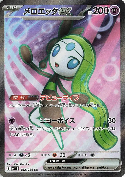 Ecarlate & Violet - SV11B - Black Bolt- Meloetta EX- 162/086 - Omikuji