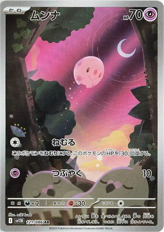 Ecarlate & Violet - SV11B - Black Bolt - Munna - 121/086 - Omikuji
