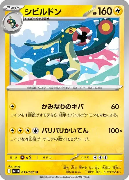 Ecarlate & Violet - SV11B - Black Bolt - Ohmassacre - 035/086 - POKEBALL - Omikuji