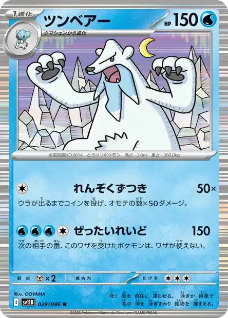 Ecarlate & Violet - SV11B - Black Bolt - Polagriffe - 029/086 - POKEBALL - Omikuji