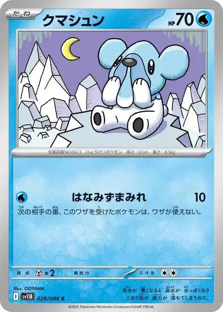 Ecarlate & Violet - SV11B - Black Bolt - Polarhume - 028/086 - POKEBALL - Omikuji