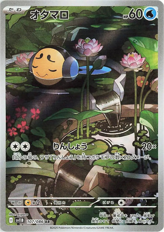 Ecarlate & Violet - SV11B - Black Bolt - Tritonde - 107/086 - Omikuji