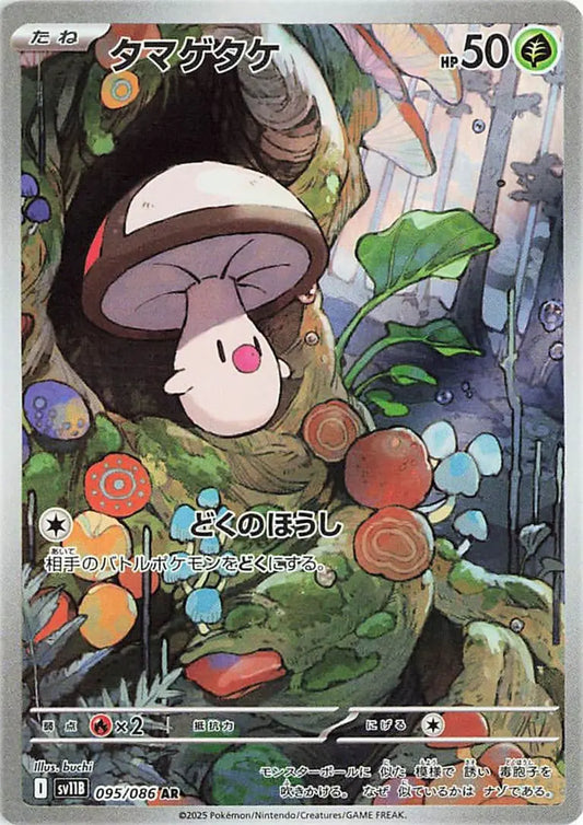 Ecarlate & Violet - SV11B - Black Bolt - Trompignon - 095/086 - Omikuji