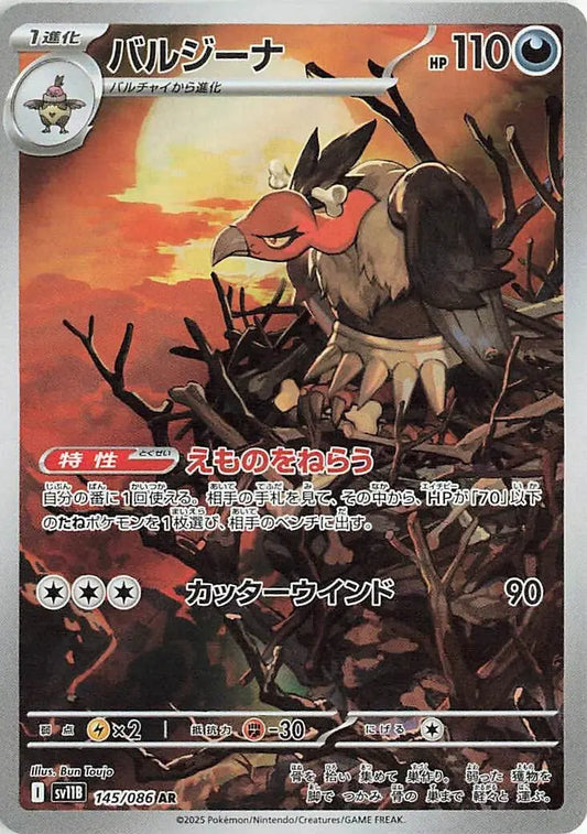 Ecarlate & Violet - SV11B - Black Bolt- Vaututrice - 145/086 - Omikuji