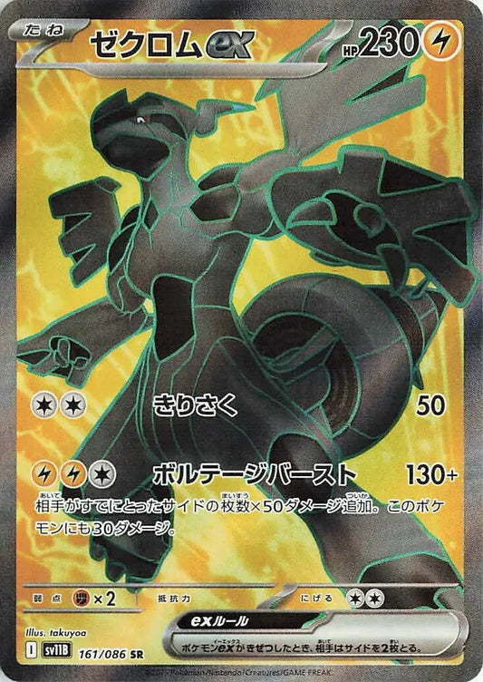 Ecarlate & Violet - SV11B - Black Bolt- Zekrom EX- 161/086 - Omikuji