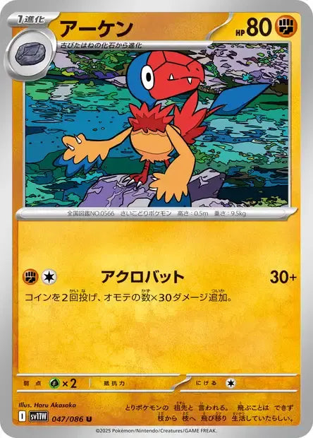 Ecarlate & Violet - SV11W - White Flare - Arkéapti- 047/086 - POKEBALL - Omikuji