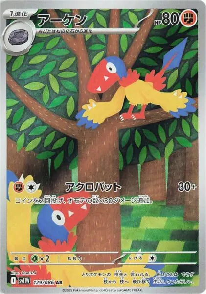 Ecarlate & Violet - SV11W - White Flare - Arkéapti - 129/086 - Omikuji