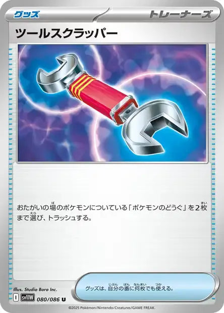 Ecarlate & Violet - SV11W - White Flare - Arrache-Outil- 080/086 - POKEBALL - Omikuji