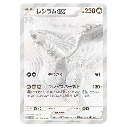 Ecarlate & Violet - SV11W - White Flare - BWR Reshiram EX - 174/086 - Omikuji