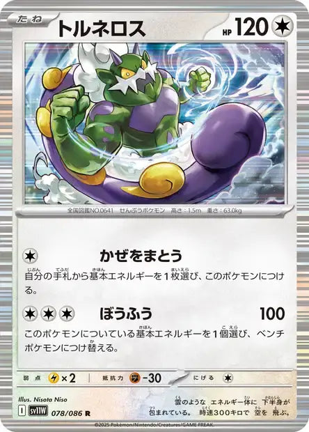 Ecarlate & Violet - SV11W - White Flare - Boréas- 078/086 - MASTERBALL - Omikuji