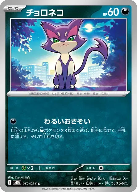 Ecarlate & Violet - SV11W - White Flare - Chacripan- 052/086 - POKEBALL - Omikuji