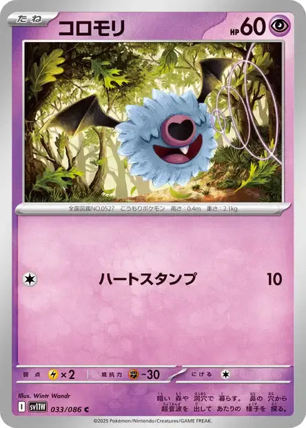 Ecarlate & Violet - SV11W - White Flare - Chovsourir- 033/086 - MASTERBALL - Omikuji