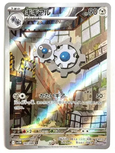 Ecarlate & Violet - SV11W - White Flare - Clic - 147/086 - Omikuji