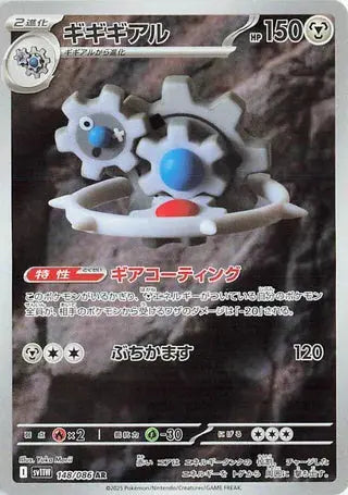 Ecarlate & Violet - SV11W - White Flare - Cliticlic - 148/086 - Omikuji