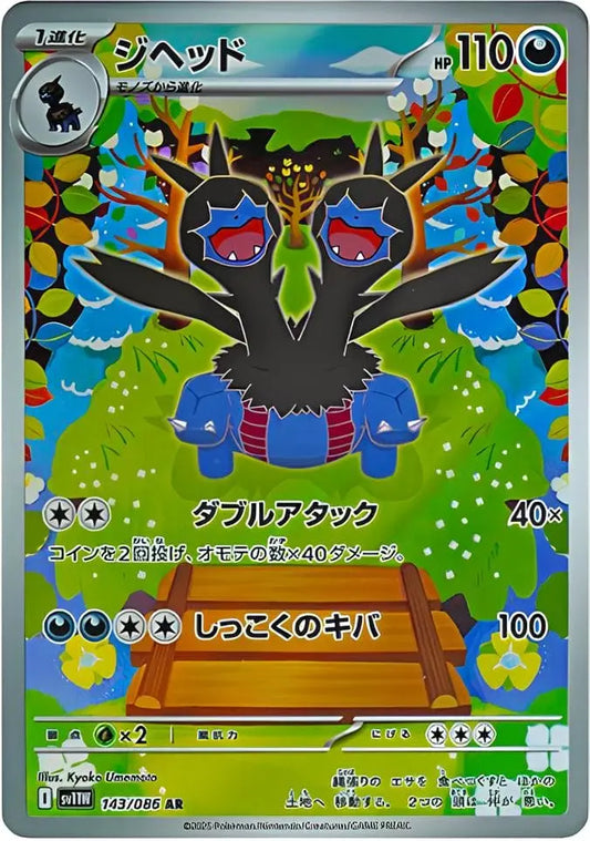 Ecarlate & Violet - SV11W - White Flare - Dimat - 143/086 - Omikuji