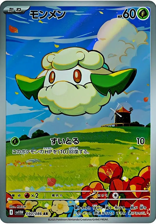 Ecarlate & Violet - SV11W - White Flare - Douduvet - 090/086 - Omikuji