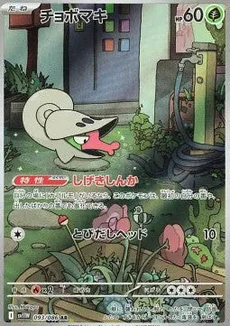 Ecarlate & Violet - SV11W - White Flare - Escargaume- 093/086 - Omikuji