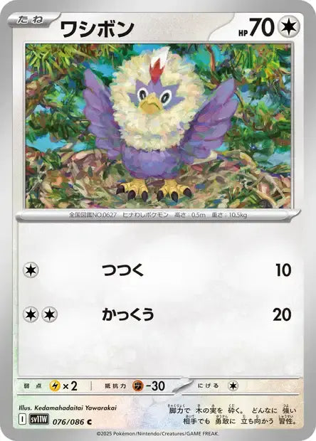 Ecarlate & Violet - SV11W - White Flare - Furaiglon- 076/086 - POKEBALL - Omikuji