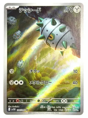 Ecarlate & Violet - SV11W - White Flare - Grindur - 144/086 - Omikuji