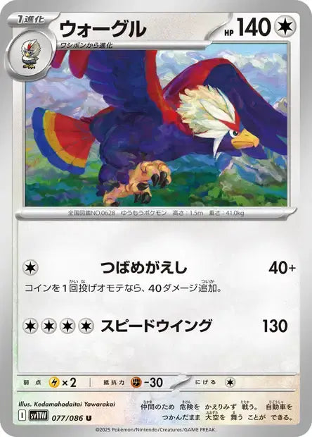 Ecarlate & Violet - SV11W - White Flare - Gueriaigle- 077/086 - MASTERBALL - Omikuji