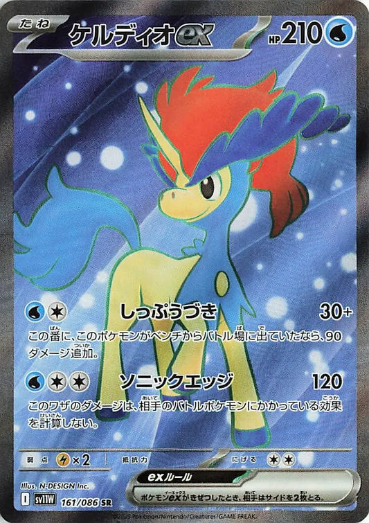Ecarlate & Violet - SV11W - White Flare - Keldeo - 161/086 - Omikuji