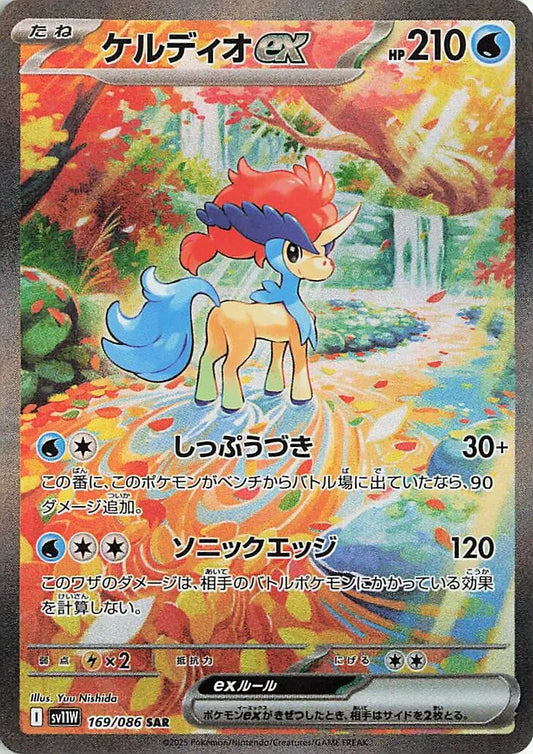 Ecarlate & Violet - SV11W - White Flare - Keldeo - 169/086 - Omikuji